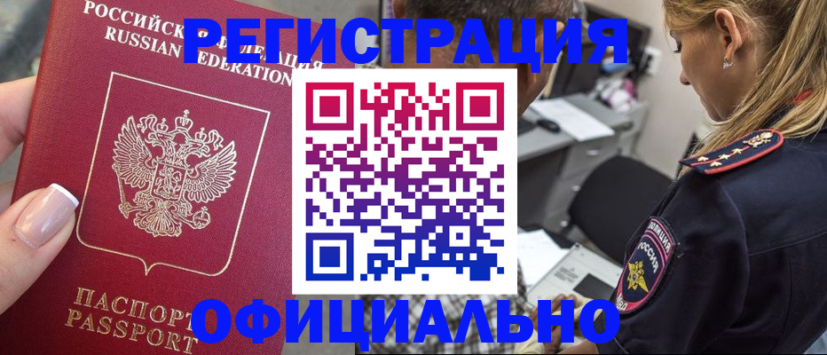 прописка в квартире в Нерчинске