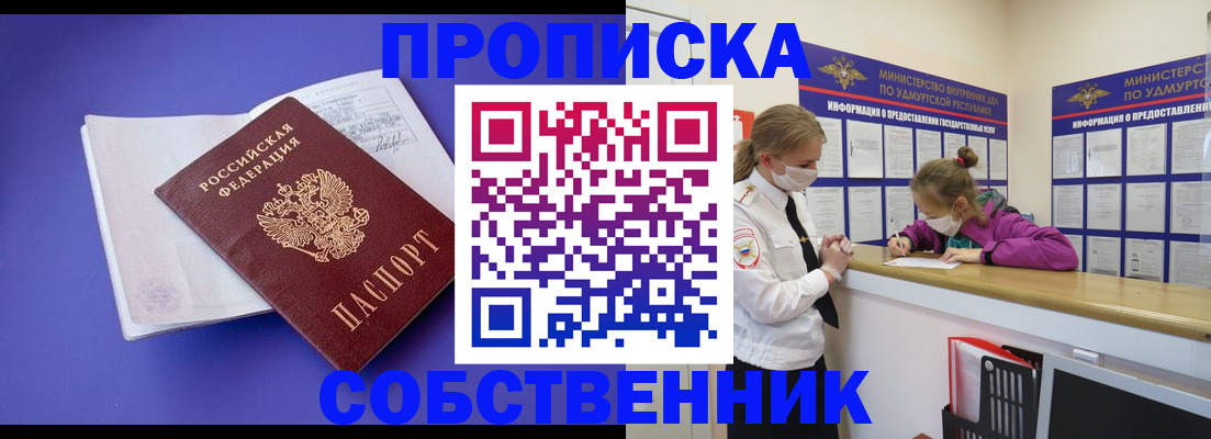 прописка в Нерчинске