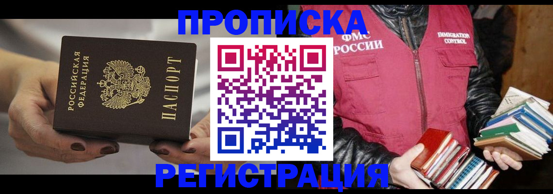 временная регистрация купить в Нерчинске