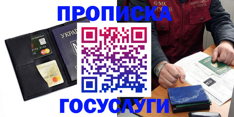 прописка законно в Нерчинске