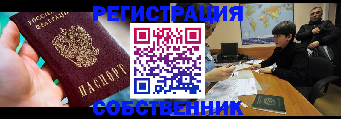 прописка в Нерчинске